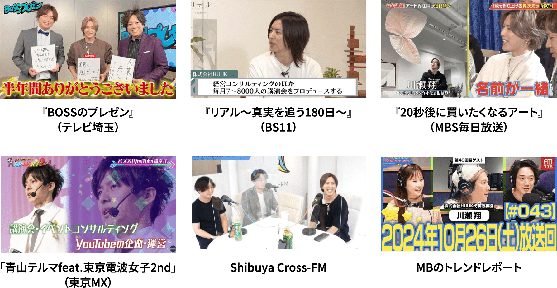 メディア出演実績