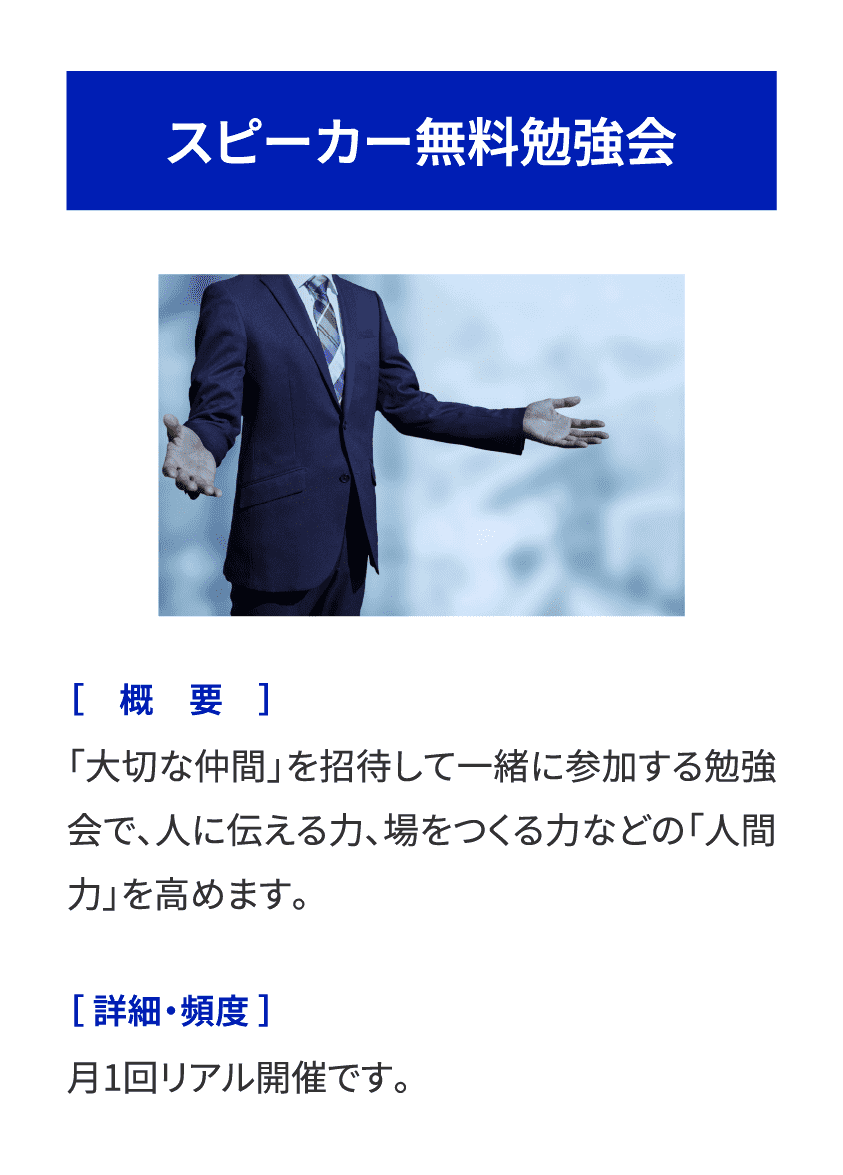 スピーカー無料勉強会