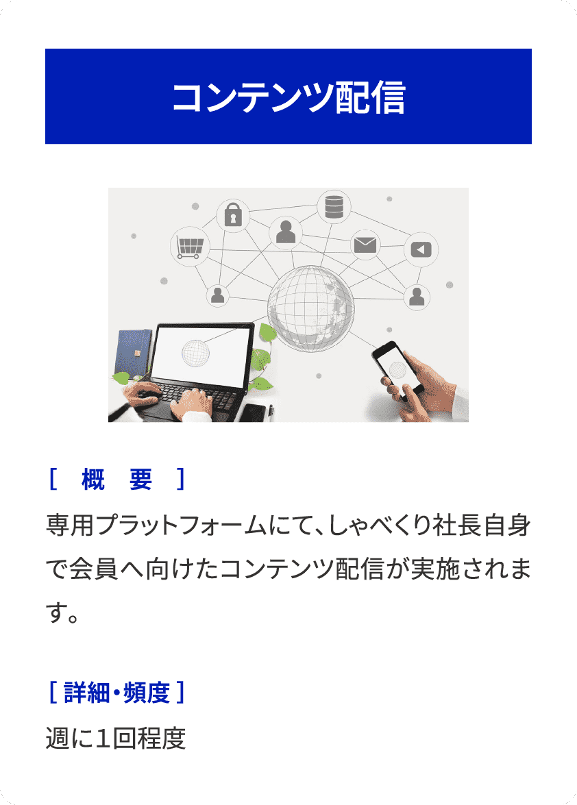 コンテンツ配信