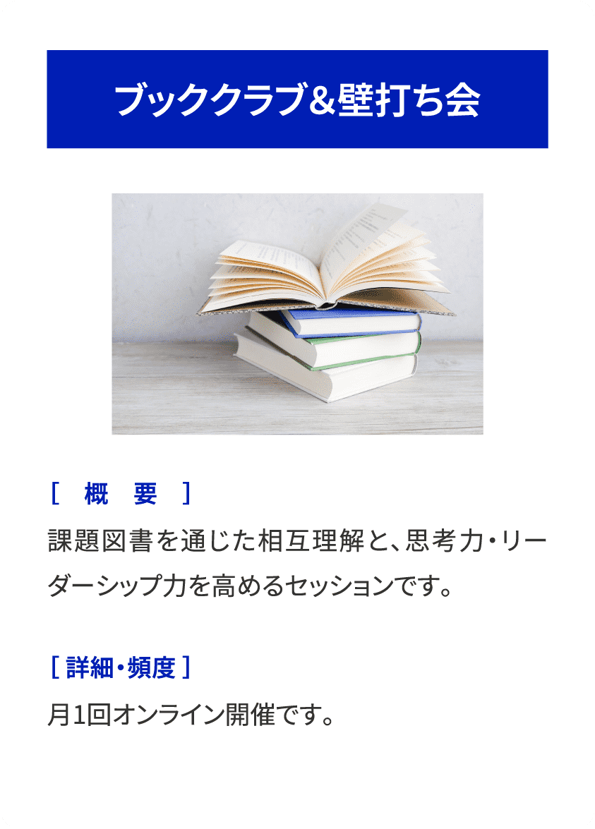 ブッククラブ＆読書会